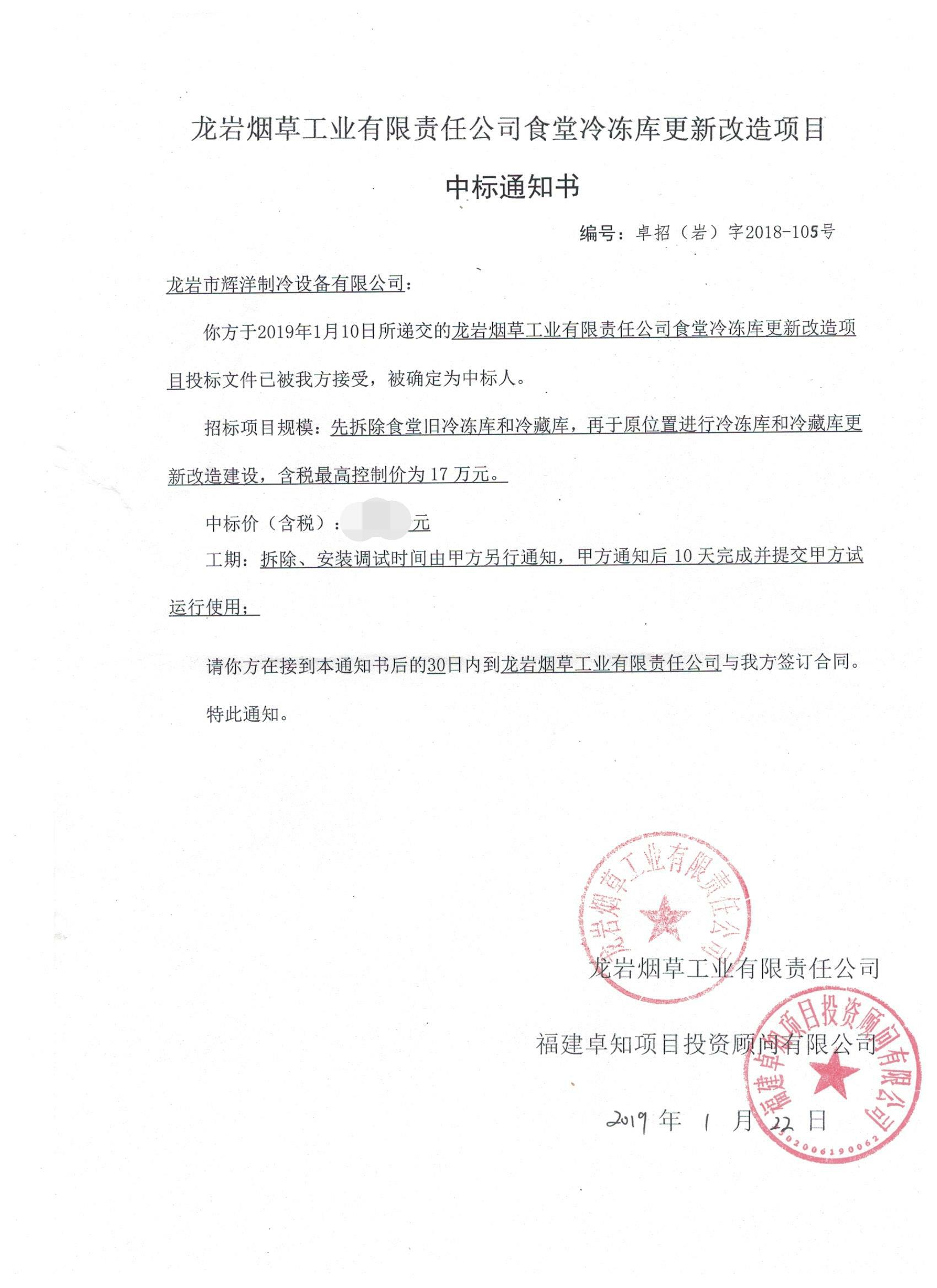 煙草中票通知書_萬(wàn)能看圖王.jpg